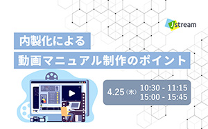 内製化による 動画マニュアル制作のポイント 